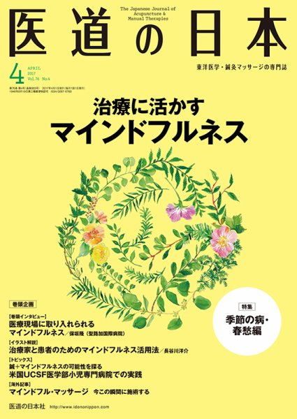 医道の日本 2017年4月号 (発売日2017年04月01日) 表紙