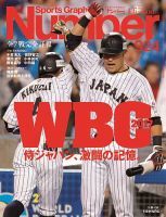 ナンバー(Sports Graphic Number) 2017年4/13号(924号) 表紙