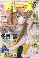 コミック BIRZ (バーズ)  2017年5月号 (発売日2017年03月30日) 表紙