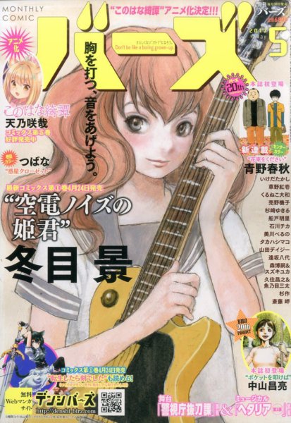 コミック BIRZ (バーズ)  2017年5月号 (発売日2017年03月30日) 表紙
