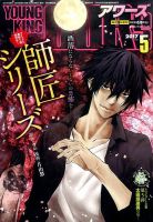 YOUNGKING OURS (ヤングキングアワーズ)  表紙