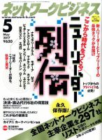 ネットワークビジネス 5月号 表紙