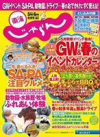 東海じゃらん 5月号 (発売日2017年04月01日) 表紙
