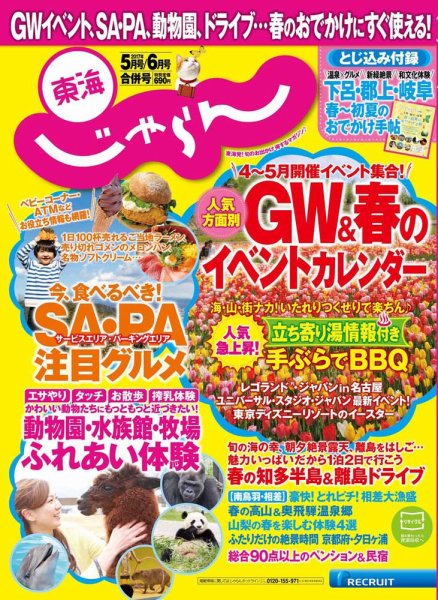 東海じゃらん 5月号 (発売日2017年04月01日) 表紙