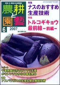 農耕と園芸 6月号 (発売日2007年05月23日) 表紙