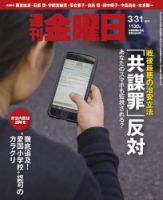 週刊金曜日 1130号 表紙