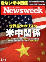 ニューズウィーク日本版 Newsweek Japan 2017年4/11号 表紙