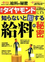 週刊ダイヤモンド（Diamond WEEKLY） 2017年4/8号 表紙