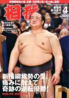 相撲 2017年4月号 表紙
