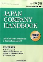 英文会社四季報 2017年4月号 表紙
