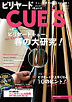 ビリヤードキューズ の表紙