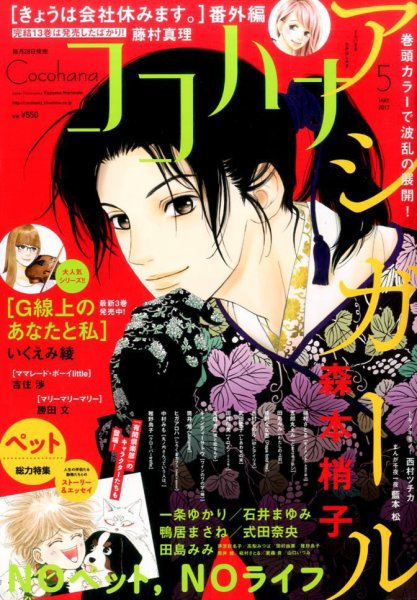 CoCohana（ココハナ） 2017年5月号 (発売日2017年03月28日) 表紙