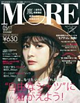 MORE (モア) 増刊 2017年5月号 (発売日2017年03月28日) 表紙