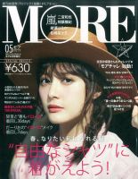 MORE (モア) 増刊 2017年5月号 (発売日2017年03月28日) 表紙