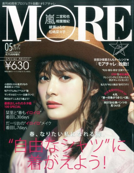 MORE (モア) 増刊 2017年5月号 (発売日2017年03月28日) 表紙