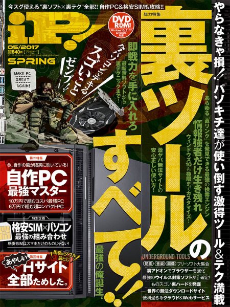iP !（アイピー） 2017年5月号 (発売日2017年03月29日) 表紙