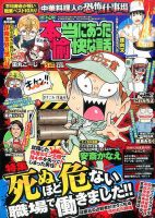 本当にあった愉快な話 2017年5月号 表紙