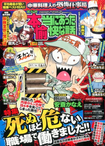 本当にあった愉快な話 2017年5月号 (発売日2017年03月30日) 表紙