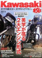 カワサキバイクマガジン 2017年5月号 表紙