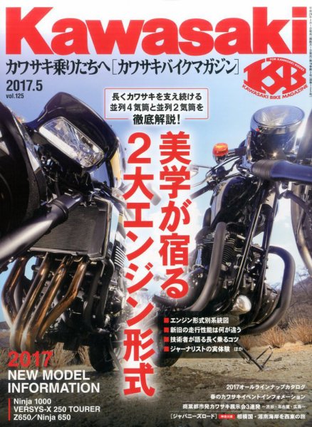 カワサキバイクマガジン 2017年5月号 (発売日2017年04月01日) 表紙