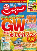 関西・中国・四国じゃらん 5月号 (発売日2017年04月01日) 表紙
