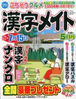 漢字メイト 2017年5月号 表紙