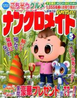 ナンクロメイト 2017年5月号 表紙