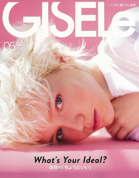 GISELe（ジゼル） 2017年5月号 (発売日2017年03月28日) 表紙