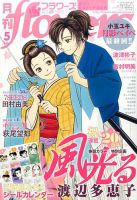 月刊flowers(フラワーズ) 2017年5月号 表紙