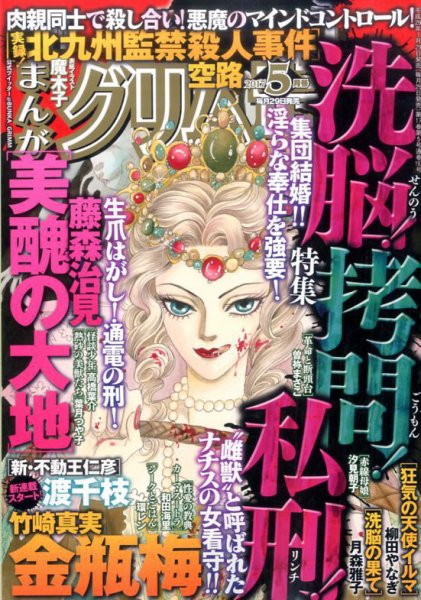 まんがグリム童話 2017年5月号 (発売日2017年03月29日) 表紙