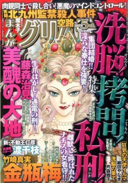 まんがグリム童話 2017年5月号 (発売日2017年03月29日) 表紙