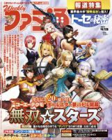 週刊ファミ通 2017年4/13号 表紙
