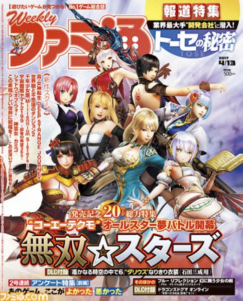 週刊ファミ通 2017年4/13号 (発売日2017年03月30日) 表紙