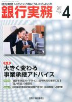 銀行実務 2017年4月号 表紙