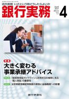 銀行実務 2017年4月号 表紙