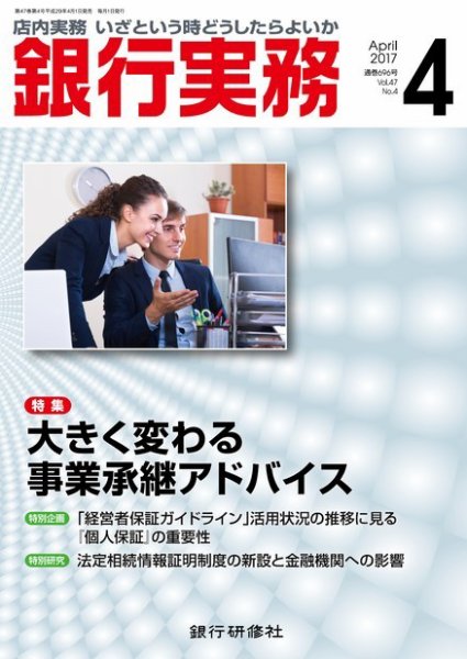 銀行実務 2017年4月号 (発売日2017年04月01日) 表紙
