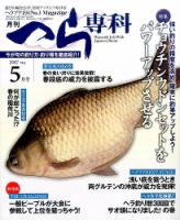 へら専科 2017年5月号 (発売日2017年04月04日) 表紙