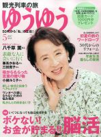 八千草薫 の雑誌情報｜雑誌のFujisan