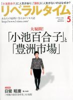 月刊リベラルタイム 2017年5月号 表紙