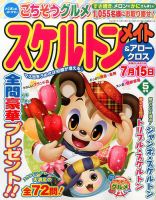 スケルトンメイト 2017年5月号 表紙