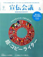 宣伝会議 2017年5月号 表紙