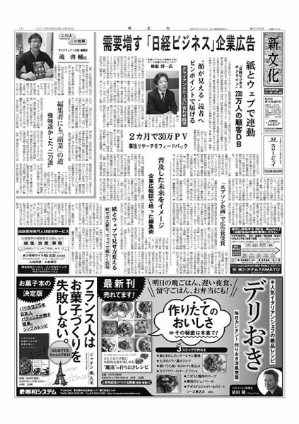 新文化 3169号 (発売日2017年03月30日) 表紙