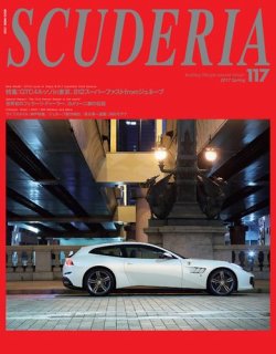 SCUDERIA（スクーデリア） No.117 (発売日2017年03月31日) 表紙
