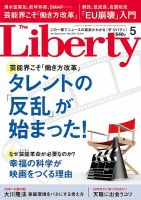 ザ・リバティのバックナンバー (3ページ目 45件表示) | 雑誌/定期購読