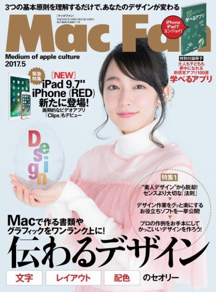 Mac Fan（マックファン） 2017年5月号 (発売日2017年03月29日) 表紙
