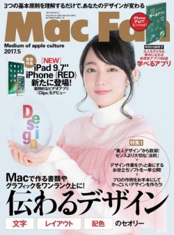 Mac Fan（マックファン） 2017年5月号 (発売日2017年03月29日) 表紙