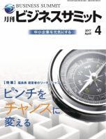 月刊次世代経営者 2017年4月号 表紙
