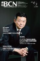 週刊BCN vol.1672 表紙