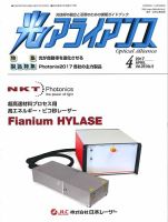 光アライアンス 2017年4月号 (発売日2017年04月01日) 表紙
