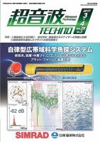 超音波テクノ 2017年3・4月号 表紙